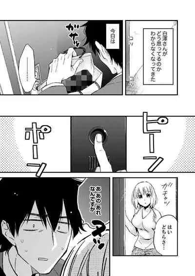 12歳差の肉食エッチ~何度もしたのに…もっとシたい!【デラックス版】