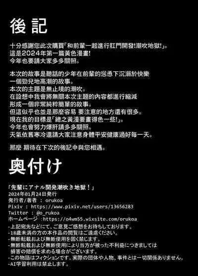 Senpai to anaru kaihatsu! Shiofuki jigoku! | 与前辈一起进行肛门开发!潮吹地狱!