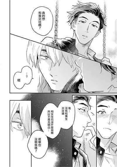 Kasenshiki RomiJuli Kousou Kyoku | 河岸的爱情抗争曲 Ch. 1-3