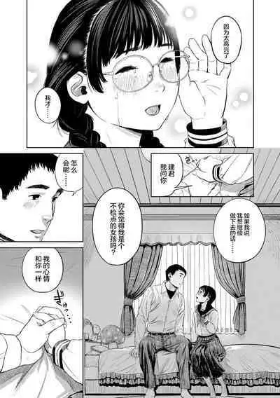 Hijitsuzaisei Shoujo - Nonexistent girl