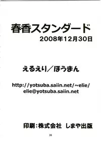 (C75) [Elie (Houman)] HARUKA STANDARD (THE iDOLM@STER)