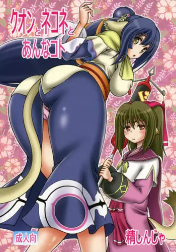 (COMIC1☆10) [Studio Wallaby (Seishinja)] Kuon to Nekone to Anna Koto (Utawarerumono Itsuwari no Kamen)