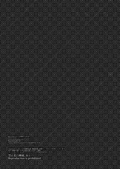 Narikawari mobu wa nige rarenai