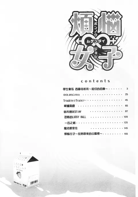 Bonnou Mugendai Joshi