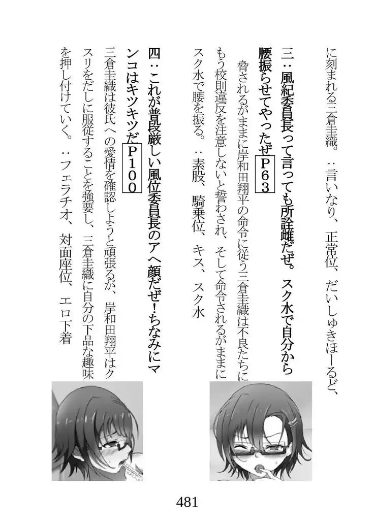 Netorareta Kanojo -Fuuki Iinchou Mikura Kaori-