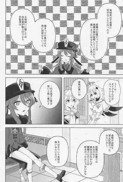 (Kami no Eichi 3) [Limite (Hannama)] Kasuka (Genshin Impact)