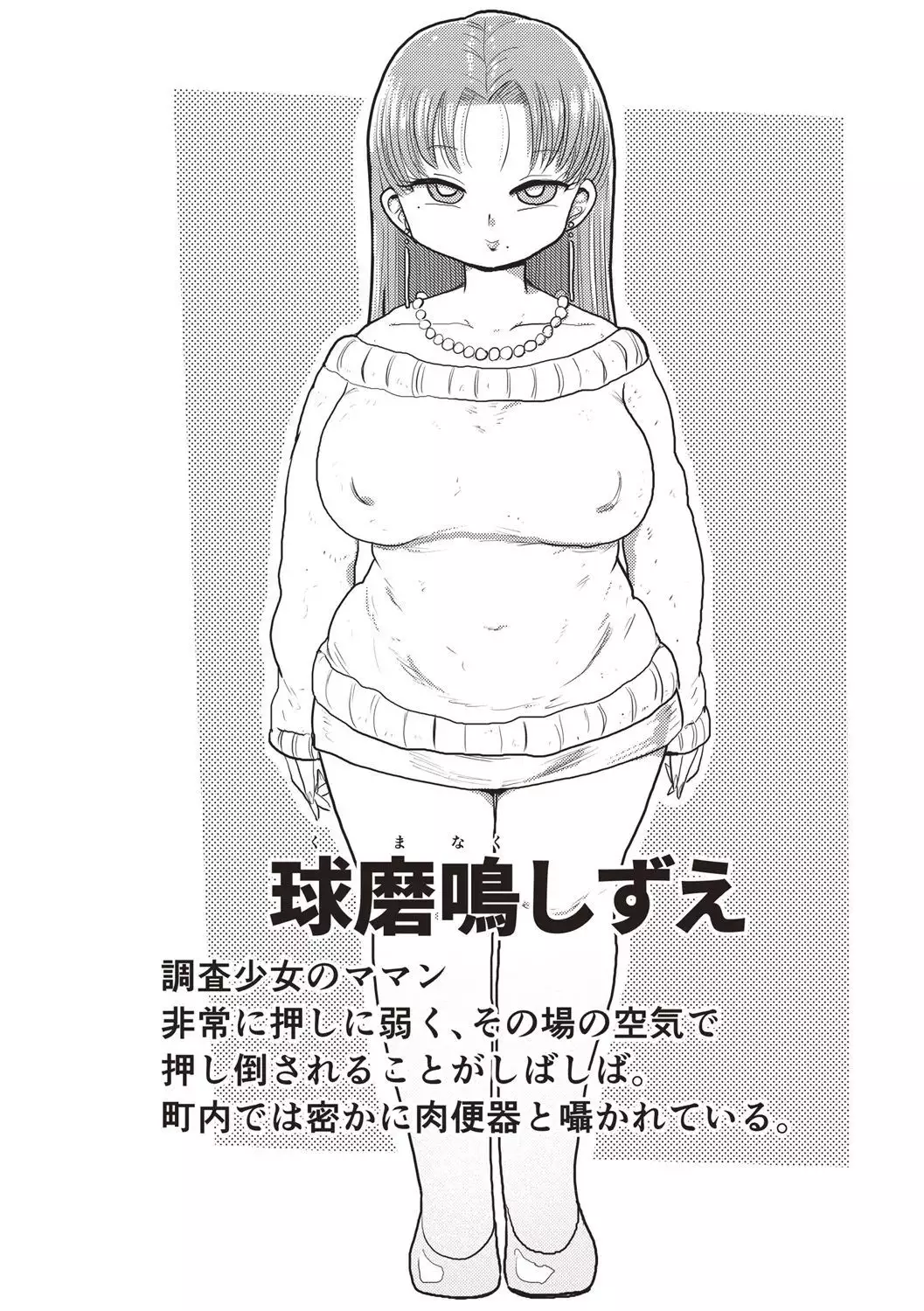 Nandemo Chousa Shoujo+