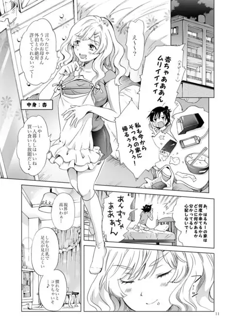 Oppai-chan to chippai-chan ga irekawaru hanashi