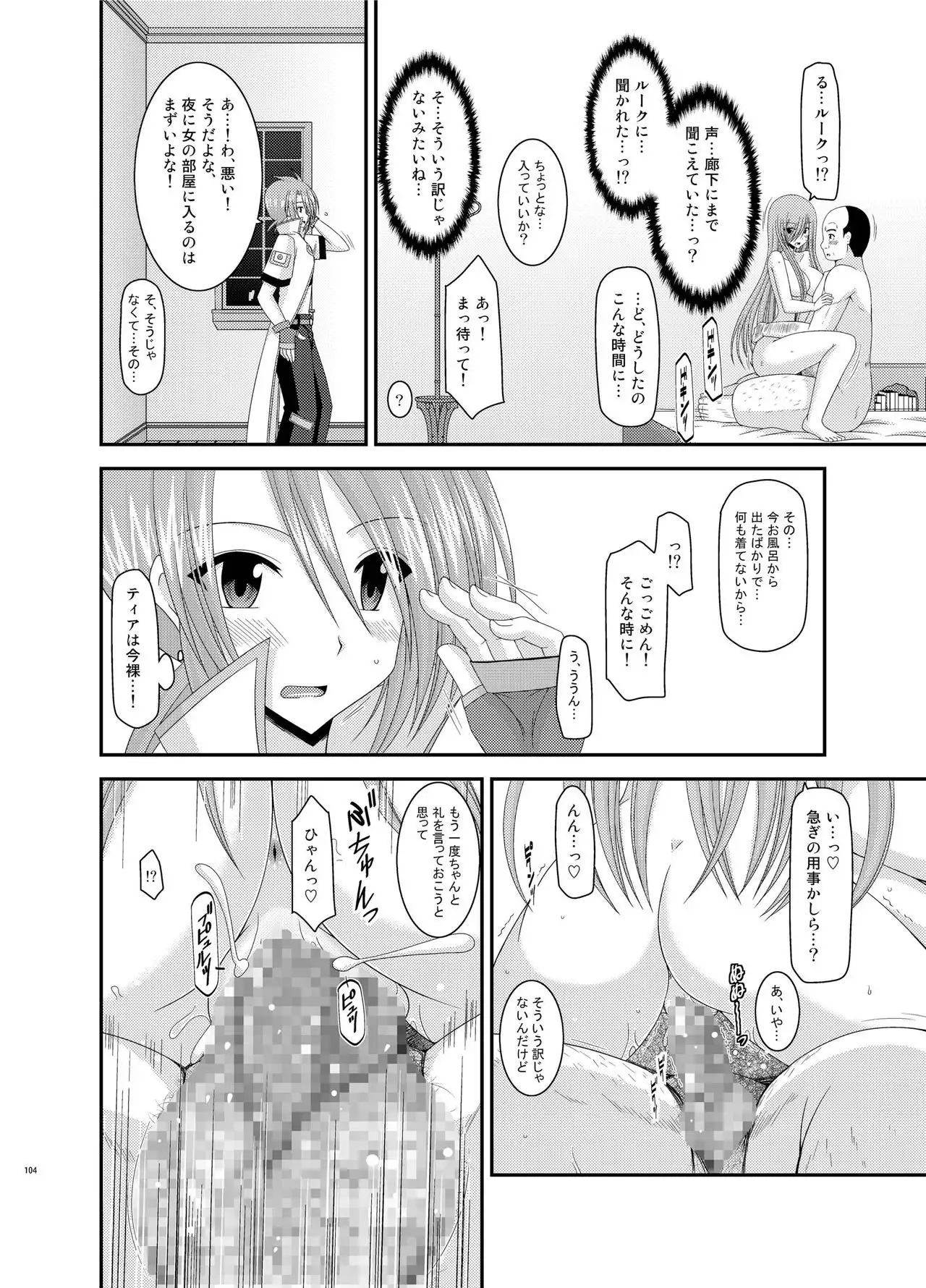 Melon ga Chou Shindou! R Soushuuhen III