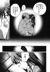 [James Hotate] Itokoi Chidori Vol. 2