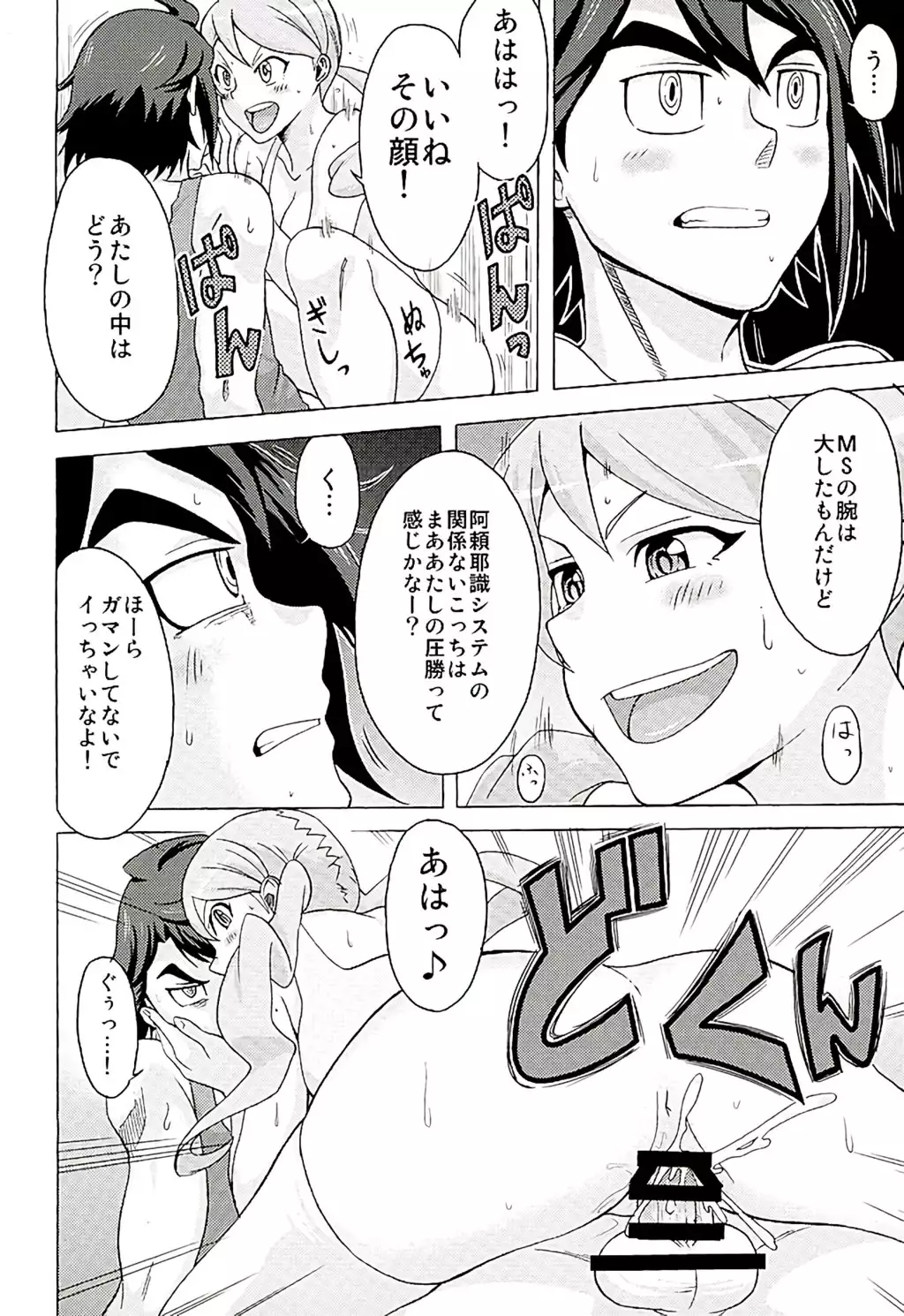 Tekkadan Fudeoroshi System