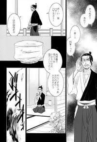 (C83) [Fukagawa (Tsuzurao Kaya)] Chikyuu wa Marui (Drifters)