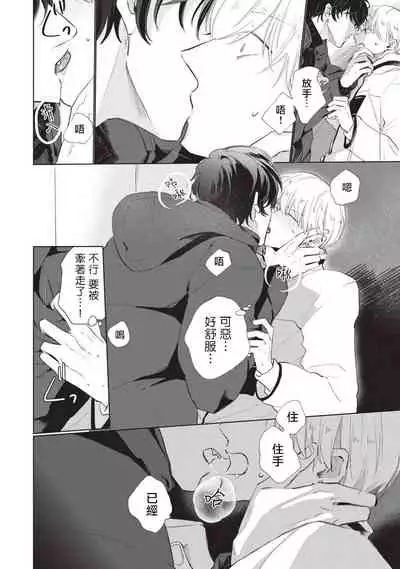 [Sango Mitsuru] Onegai, Sonnna ni Kamanaide | 求你，不要这么咬我 bite. 1-6 完结 [Chinese] [拾荒者汉化组] [Digital]