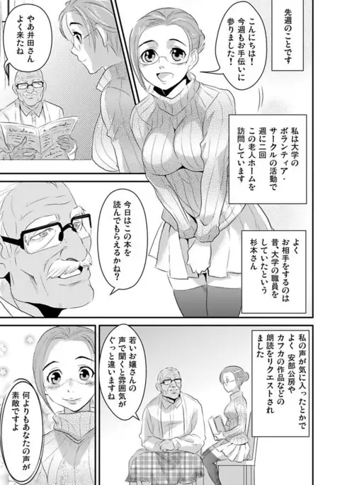 Shirouto Toukou Taiken Roujin Home no Ojii-chan wa Sugowaza Koshizukai