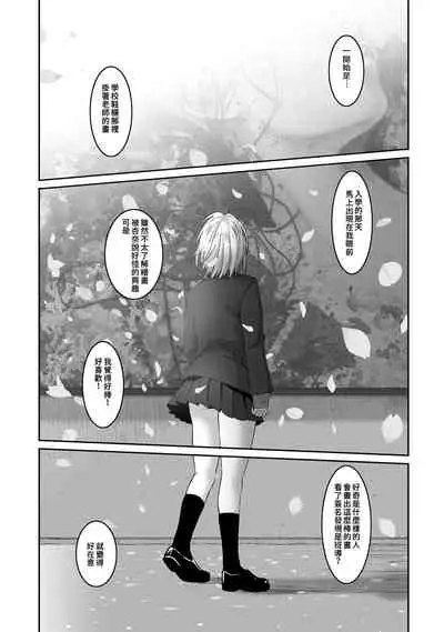Itaiamai | 痛苦的甜蜜 Ch. 1-9