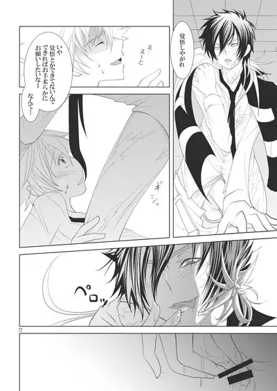 Ore no Doutei o Kimi ni Sasagu