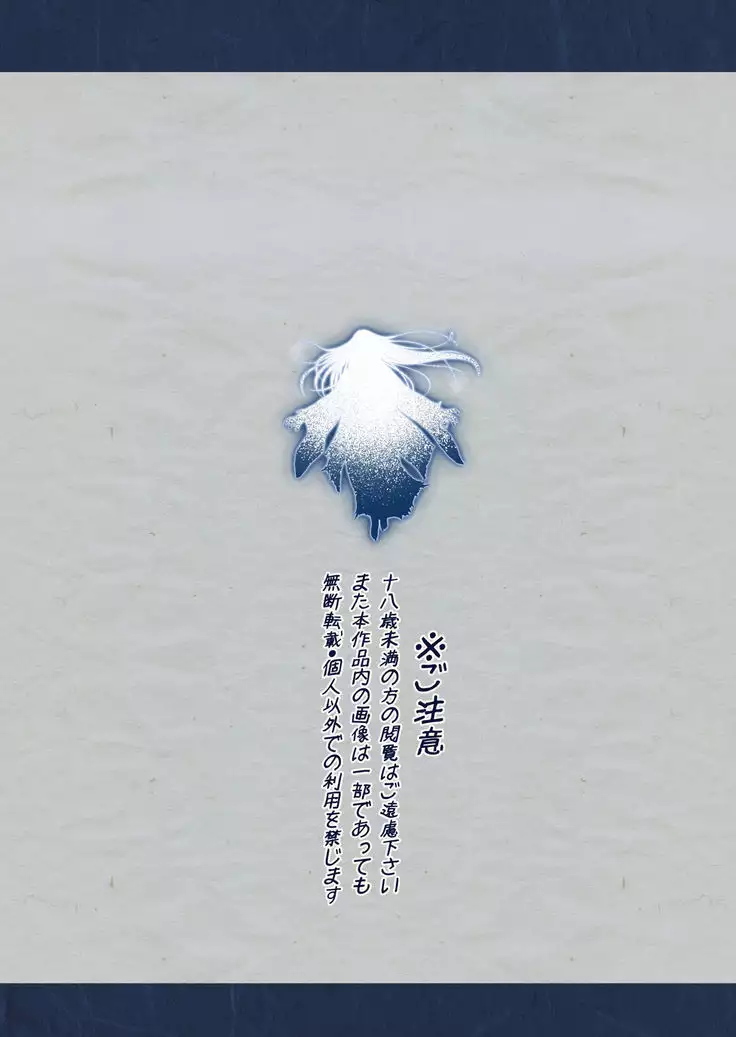 Yotogi no Yukionna Setsu ~Atatamenai to, Koorimasu~