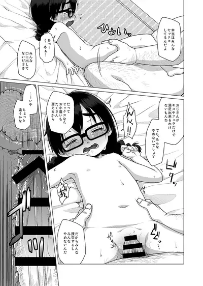 Oshi no Yowai Jimi-kei JS wa Enjo Kousai o Kotowarenai.