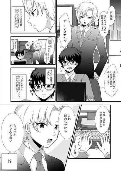 "Ore no Naka de... Itte Kudasai..." Nyotaika shita Karada de, Nando mo Mesuiki Saserarete... 1-5