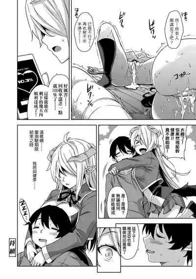 Akuma de JK! | 小惡魔JK！