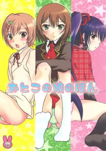 (C79) [Kanyou Shounen (Michihiko Shotamosuki, URA)] Otoko no Ko no Hon (Baka to Test to Shoukanjuu, Minami-ke, Shugo Chara!)