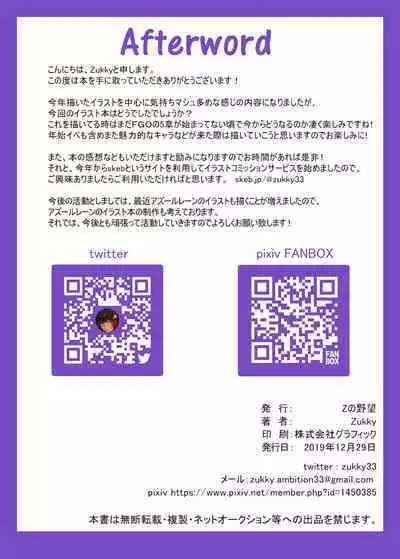 [Z no Yabou (Zukky)] FGO Z Excerpt (Fate/Grand Order) [Digital]