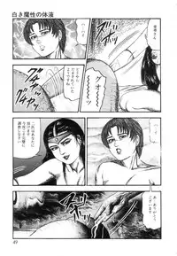 [Sanjou Tomomi] Shiro no Mokushiroku Vol. 7 - Shiiku Ningyou Erika no Shou