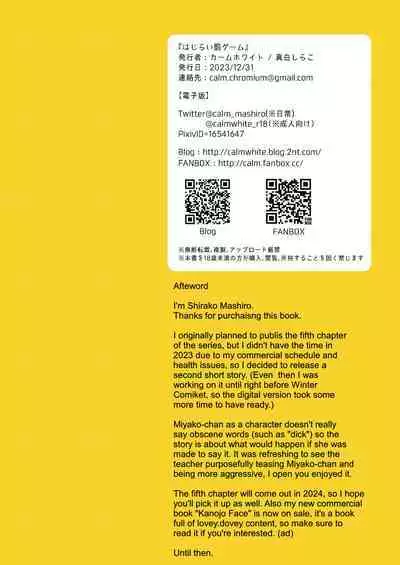 [Calm White (Mashiro Shirako)] Hajirai Batsu Game [English] [SDTLs] [Digital]