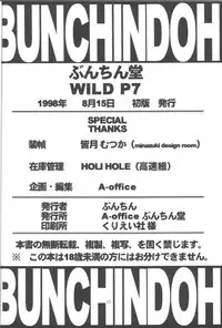 (C54) [BUNCHINDOH (Bunchin)] WILD P7