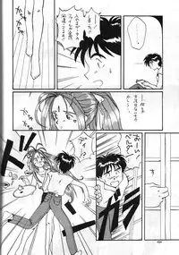 [Komansha (Unno Hotaru, Isaac Nyuutou)] Aa Join-sama ( Oh My Goddess!)