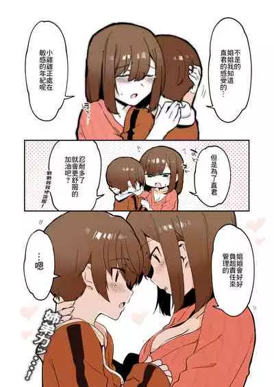 [nemuke? (Nise)] Odoodo Sitei no Odo Love Shasei Kannri [Chinese] [未名汉化组]