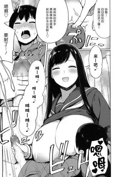 Ane Suki! | 最喜歡姊姊了!