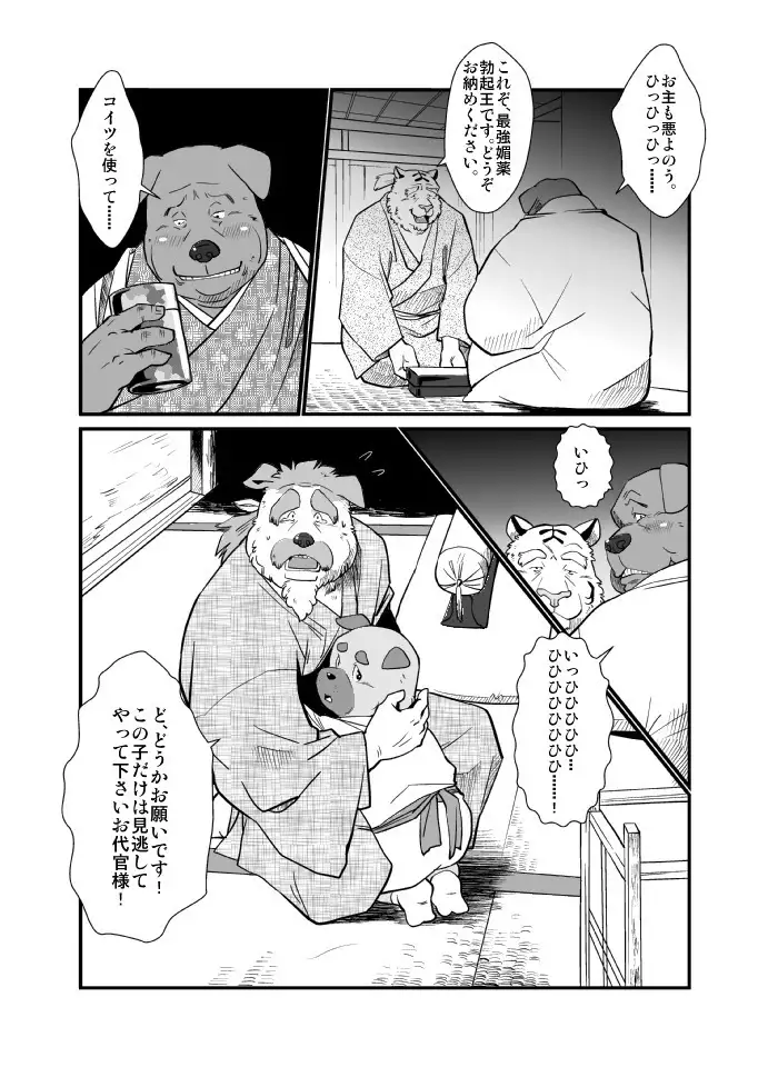 Kemono no Roukaku Matsuri