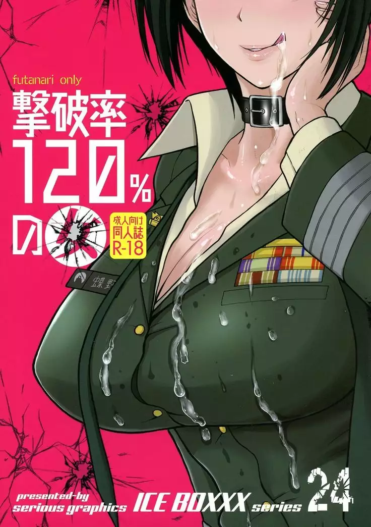 ICE BOXXX 24 Gekiha-ritsu 120% no Onna