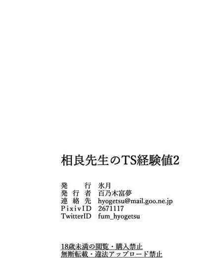 [Hyogetsu (Momonoki Fum)] Sagara Sensei no TS Keikenchi 2 [Digital]