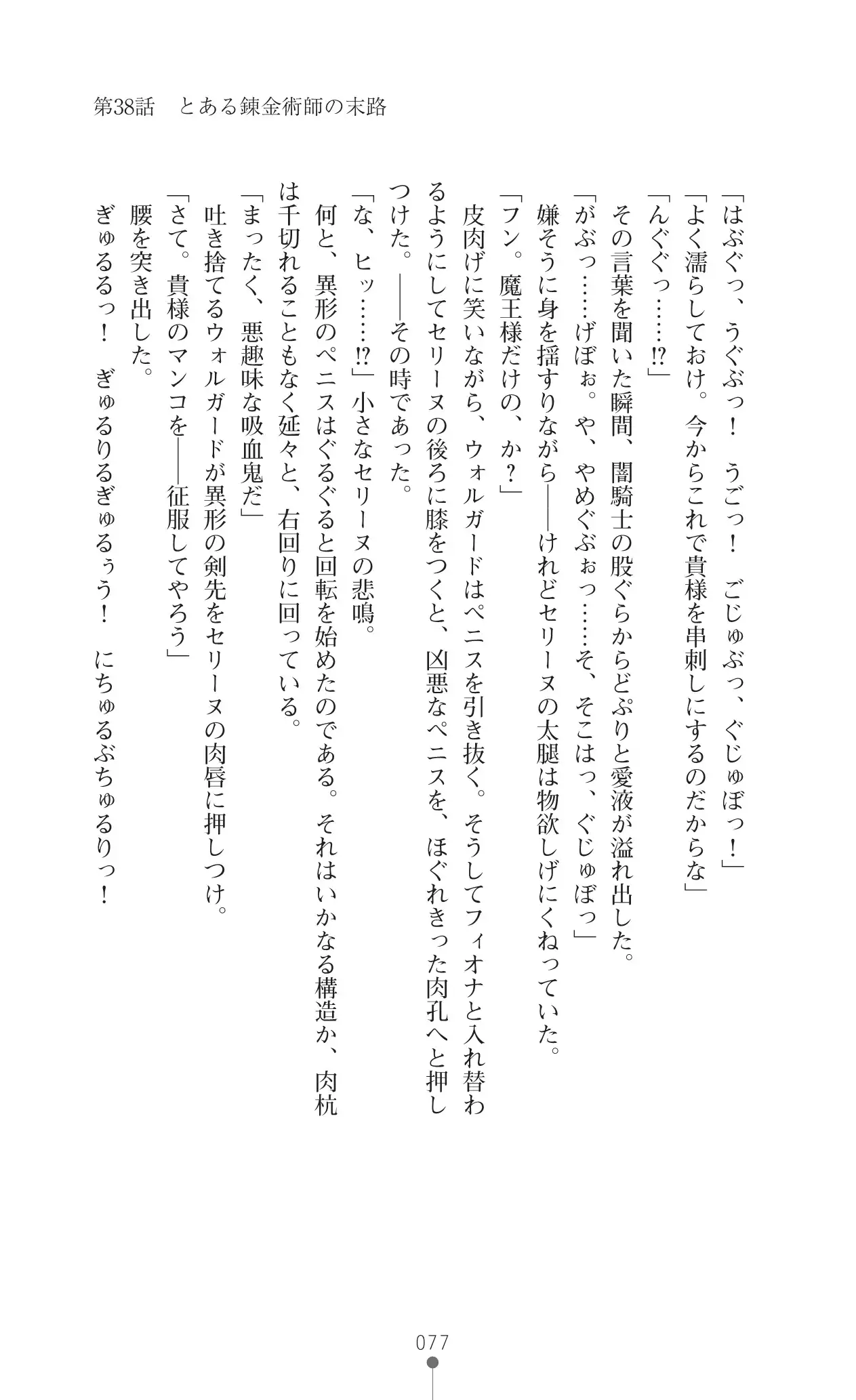 Icerya Eiyuusenki 10