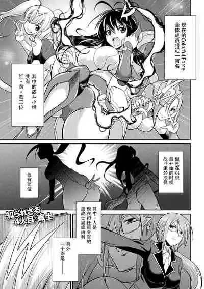 Tokumu Sentai Colorful Force Seigi no Heroine vs Shokushu Joou! Futanari Choukyou Daikessen!?