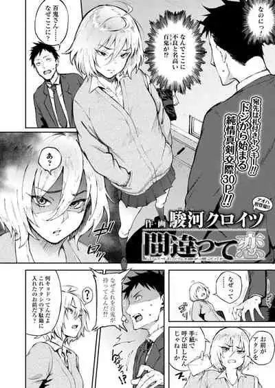 COMIC AOHA 2019 Fuyu