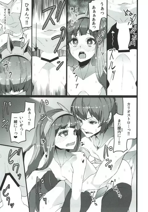 Binetsu Cagliostro