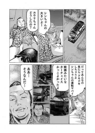 Ore wa Tsuma no Koto o Yoku Shiranai 1-9