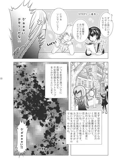 Ore no Doutei o Kimi ni Sasagu