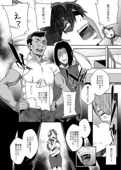 人妻ぺっと~人妻がパパ活セックスにハマり夫公認で男たちのペットになる話~【前編】