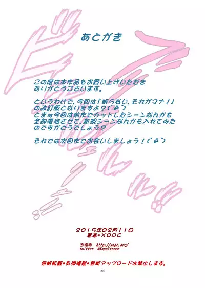 Kotowaranai, Sore ga Mana! Revision 02