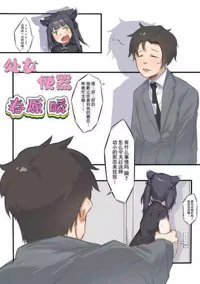 处女便器春原瞬(蔚蓝档案)