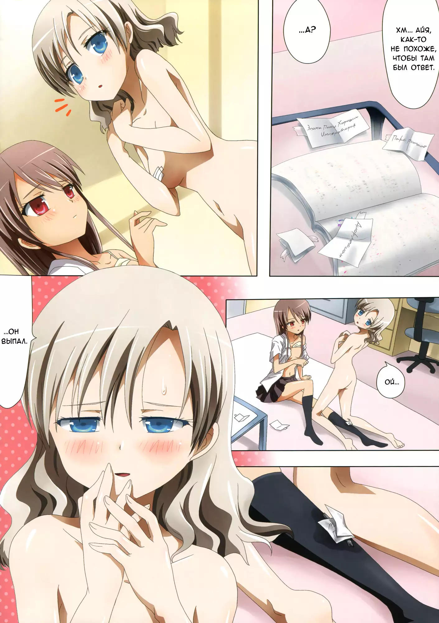 Kuttsukiboshi -Mousou Test- | -Delusion Test-