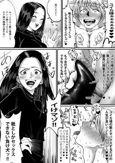 Ikemen Macho nanoni Sochin dakara Kutsu Feti Maso ni Sarechatta