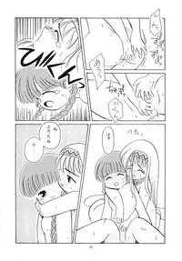 (C47) [Paradise City (various)] Tabeta Kigasuru 6 (Magical Circle Guru Guru)