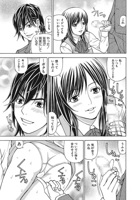 Anoko ni Itazura Maruchi Sousa 3rd ~Boku no Mousou ga Genjitsu ni~