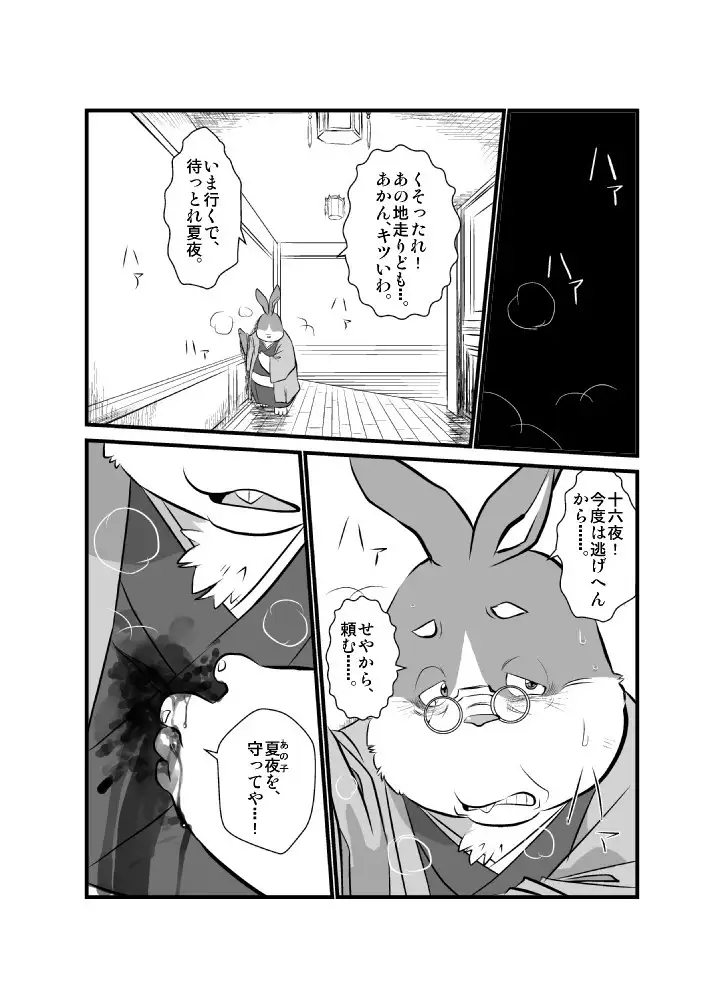 Kemono no Roukaku Matsuri