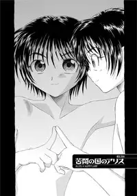 [Unno Hotaru] Alice no futatsu no kao Chuu [Digital]